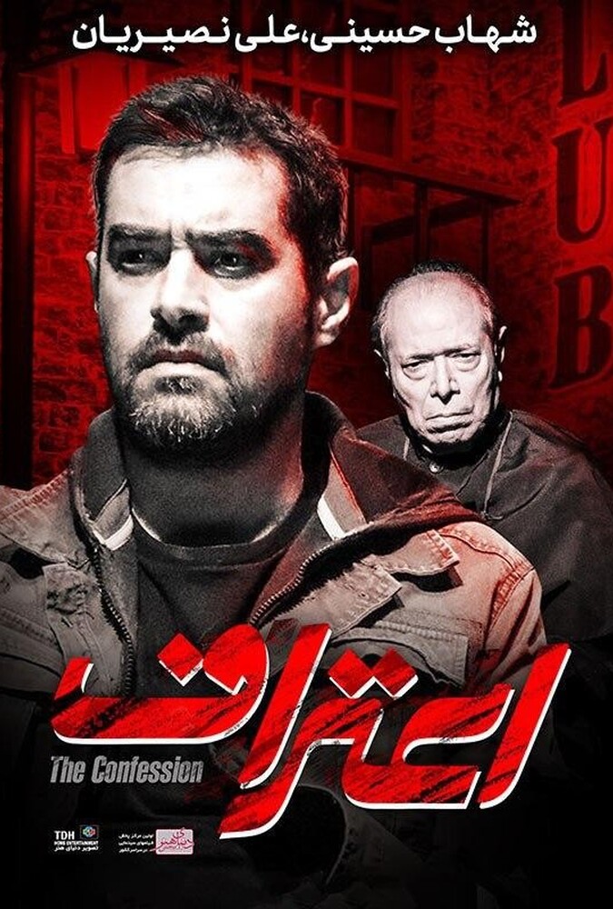دانلود فیلم اعتراف