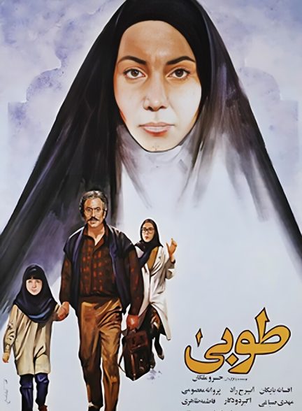 طوبی