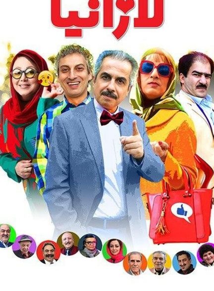 لازانیا