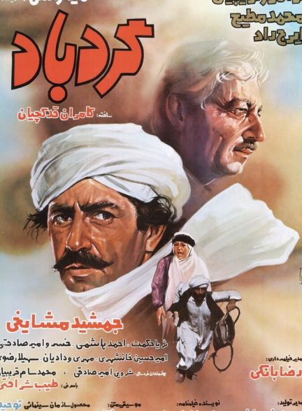 گردباد