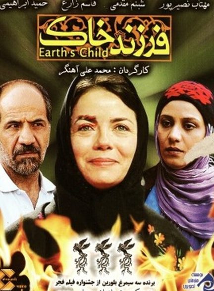 فرزند خاک