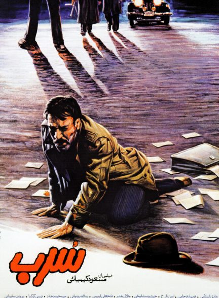 سرب