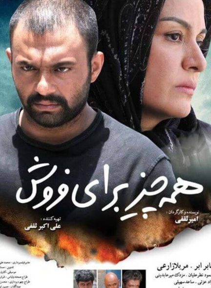 همه چیز برای فروش