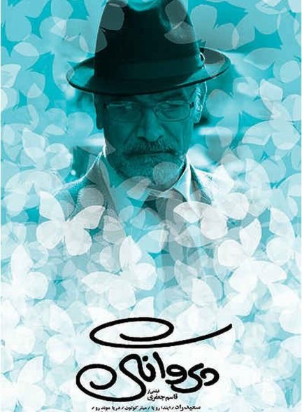 پروانگی
