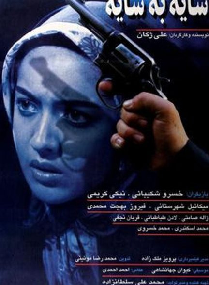 سایه به سایه