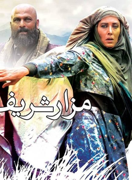 مزار شریف