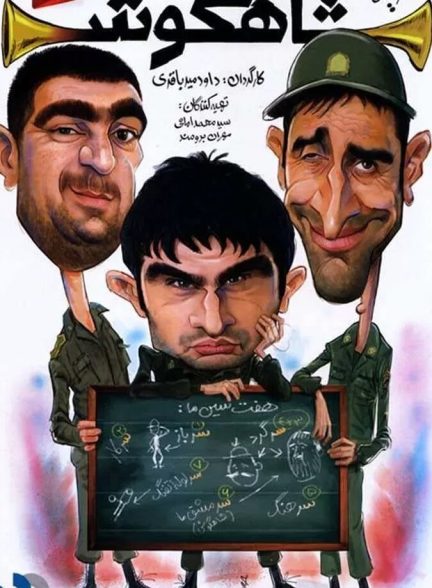 شاهگوش