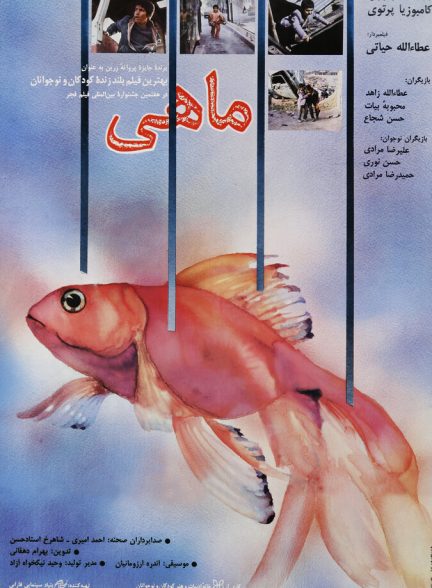 ماهی