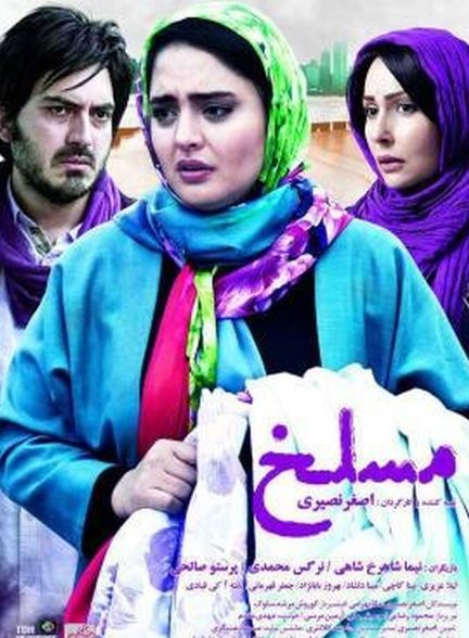 مسلخ