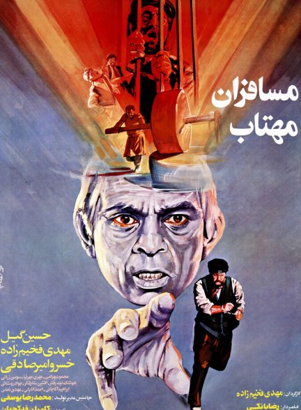 مسافران مهتاب