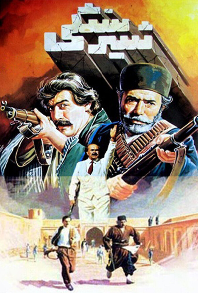 شیر سنگی