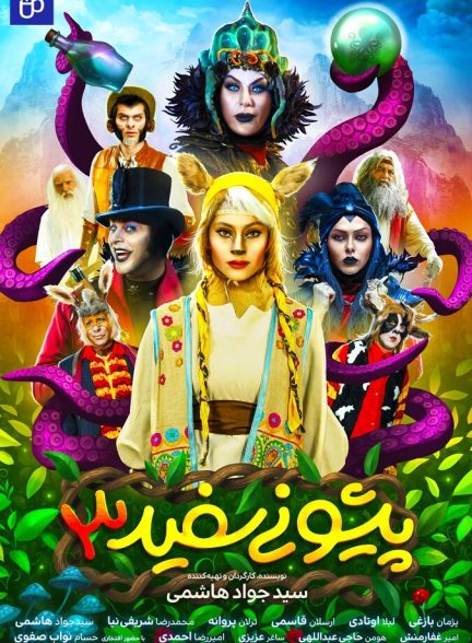 پیشونی سفید 3