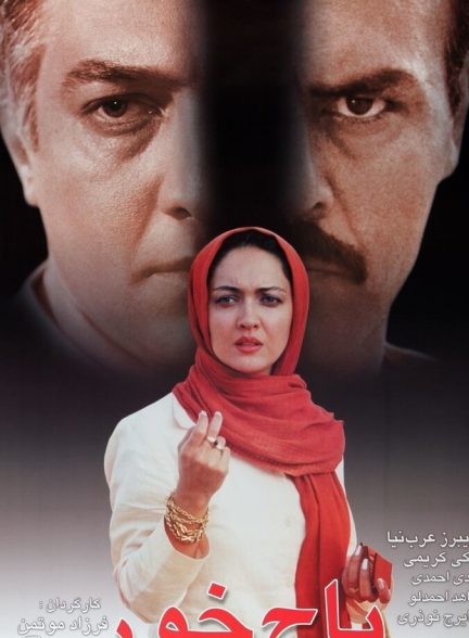 باج خور