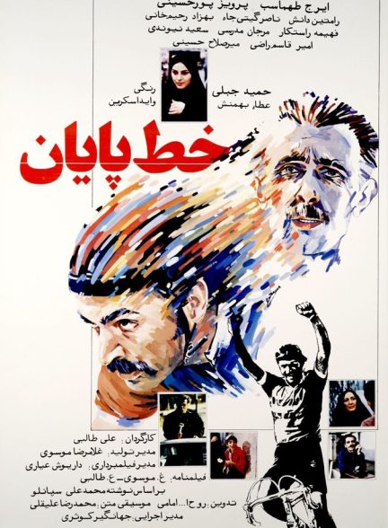 خط پایان
