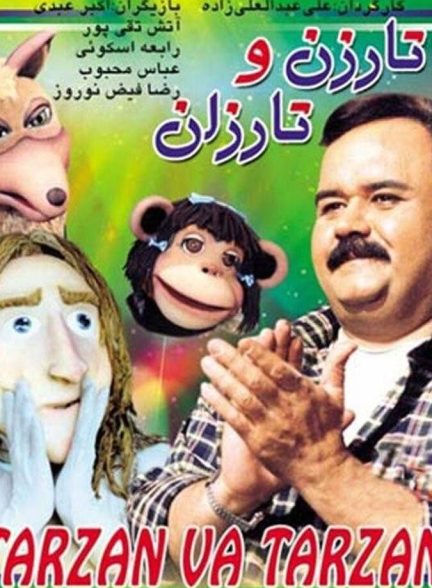 تارزن و تارزان
