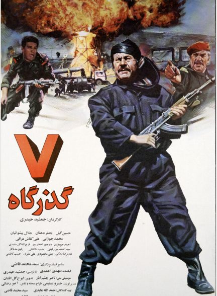 هفت گذرگاه
