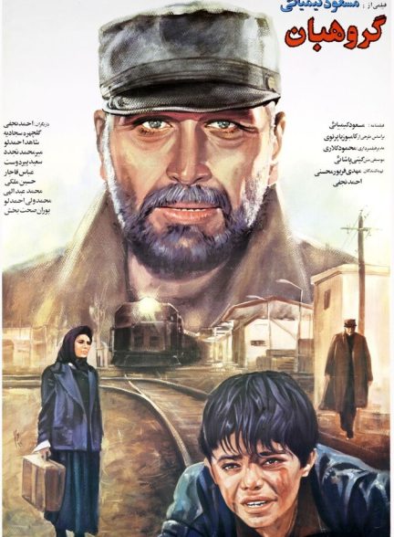 گروهبان
