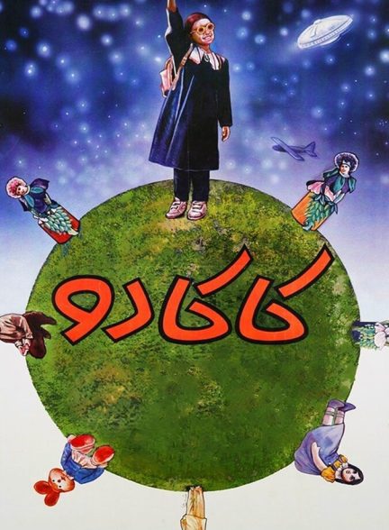 کاکادو