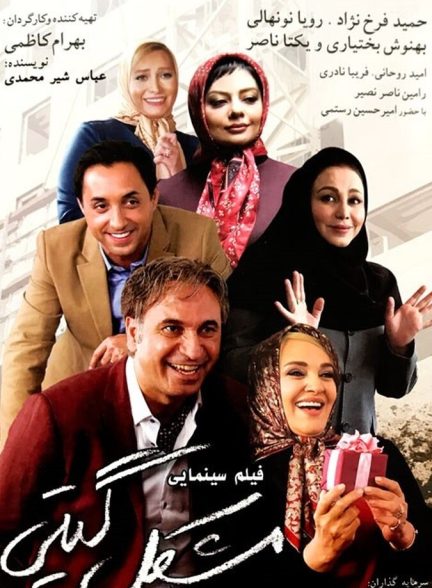 مشکل گیتی