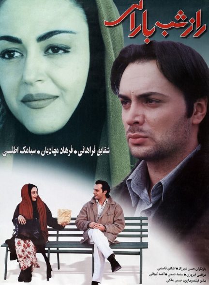 راز شب بارانی