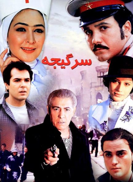 سرگیجه