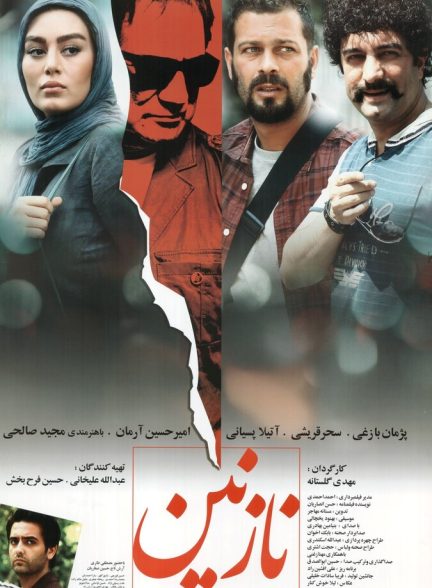 نازنین