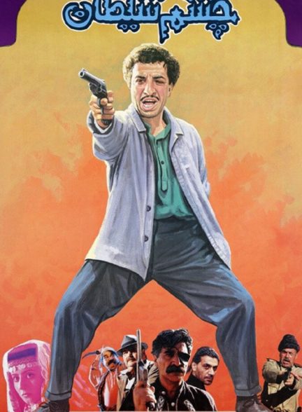 چشم شیطان