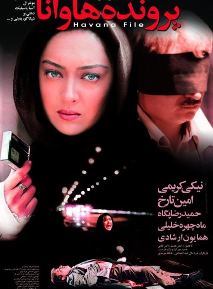 پرونده هاوانا