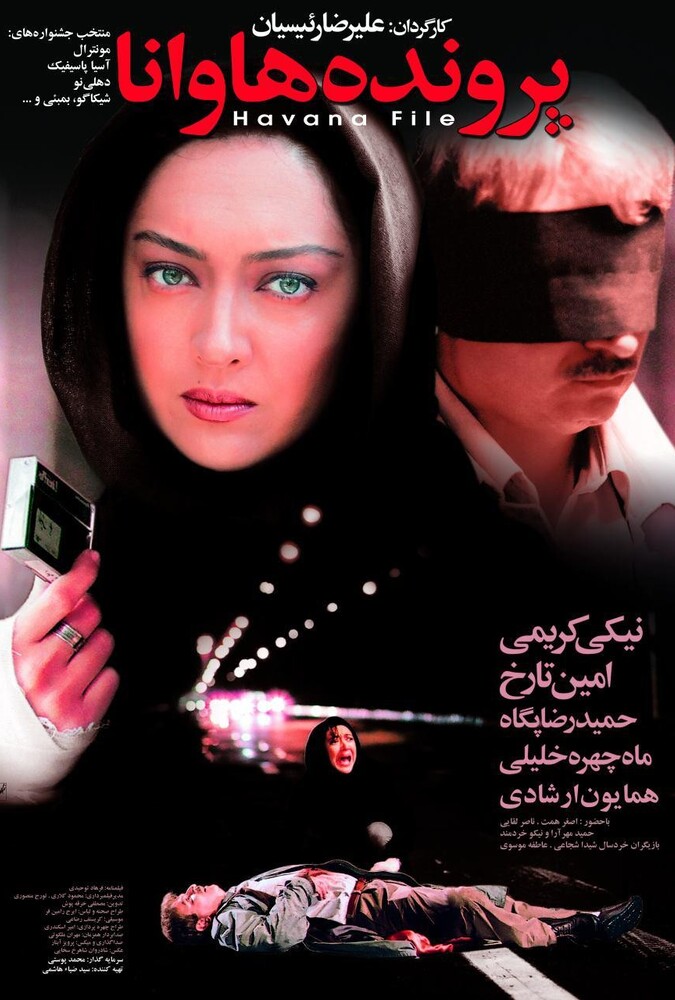 پرونده هاوانا