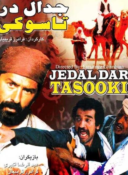 جدال در تاسوکی