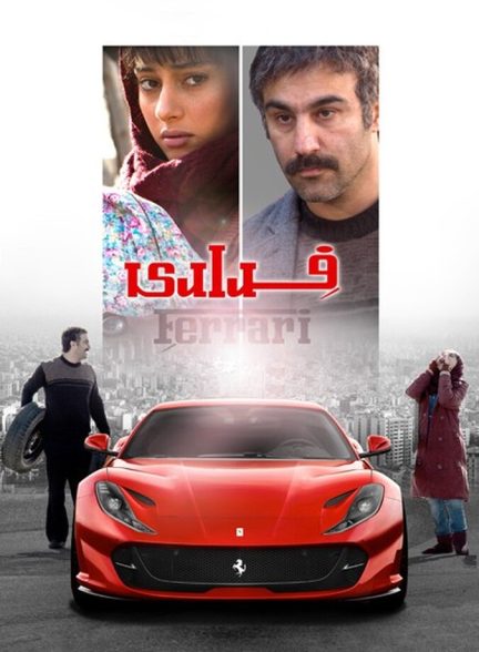 فراری