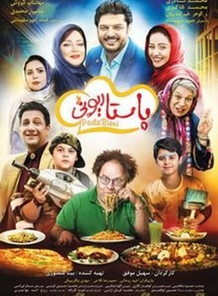 پاستاریونی