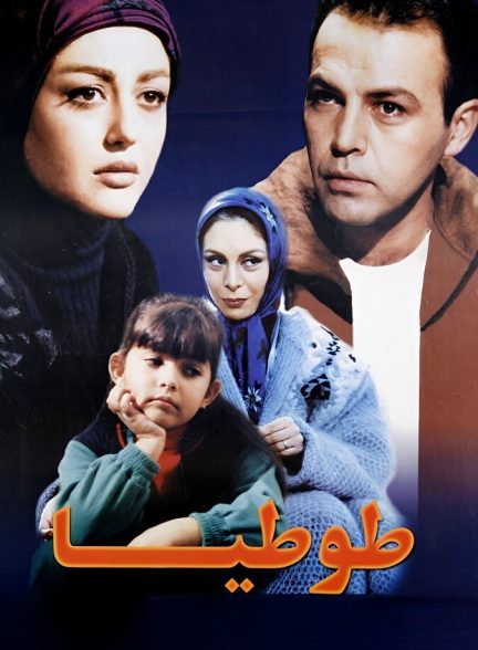 طوطیا