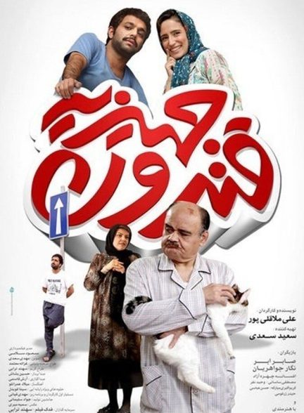 قندون جهیزیه