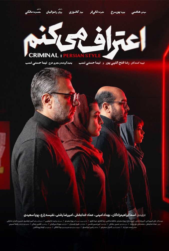 اعتراف می کنم