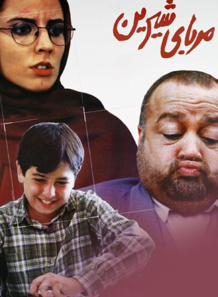 مربای شیرین