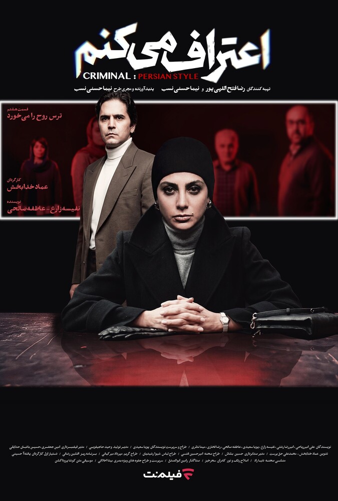 اعتراف می کنم