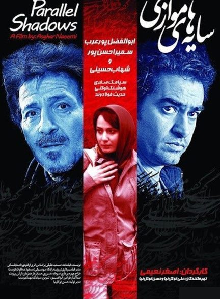 سایه های موازی